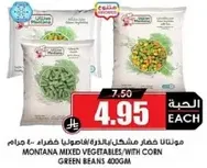 مزيج خضار مونتانا مع الذره والفاصوليا الخضراء 400 جرام.