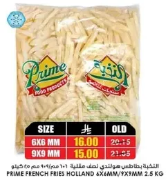 بطاطس هولنديه نصف مقليه 6X6MM/9X9MM 2.5 كجم