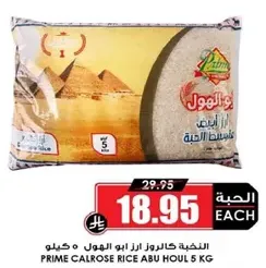 Prime Calrose Rice Abu Houl 5 kg