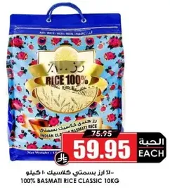 100% Basmati Rice Classic 10kg