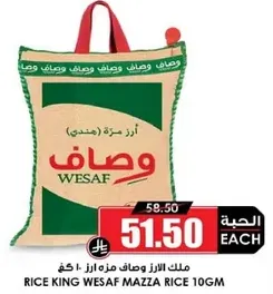 Rice King Wesaf Mazza Rice 10GM