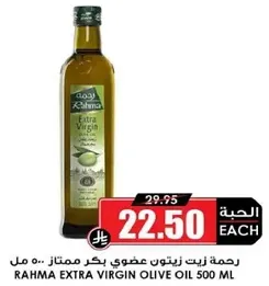 Rahma Extra Virgin Olive Oil 500 ml