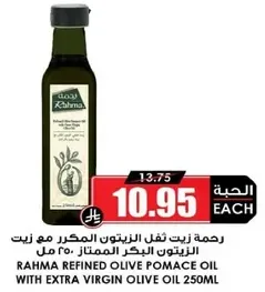 Rahma refined olive pomace oil with extra virgin olive oil 250ml