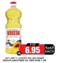 Urussa Sunflower Oil 100% Pure 1 Ltr