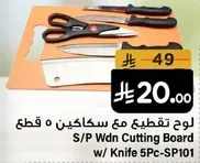 S/P Wdn Cutting Board with Knife 5Pc-SP101
