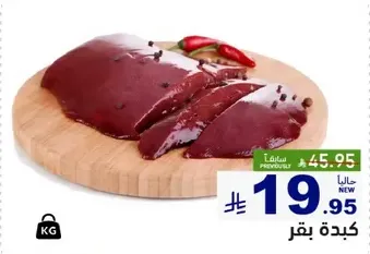 Beef liver, fresh and ready to cook.