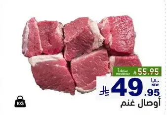 New cuts of lamb meat.