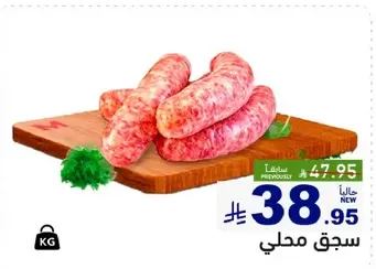 سجق محلي