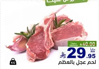 Fresh meat with bone.