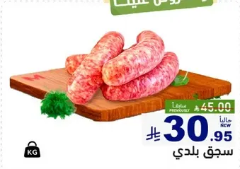 Local sausage