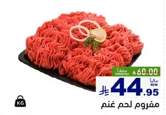 Minced lamb meat