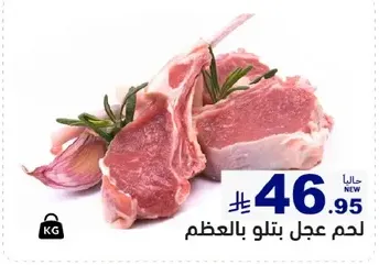 Fresh meat with bone.