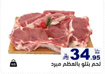 Frozen meat with bone.
