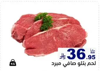 Fresh chilled beef.