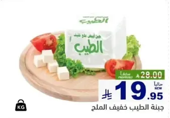 Light cheese with salt.
