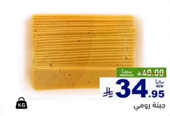 New creamy cheese with a rich flavor.