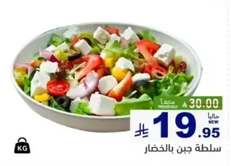 Salad with cheese and vegetables.
