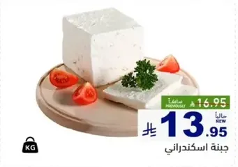 Alexandrian cheese