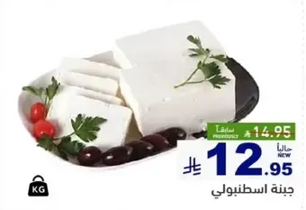 Istanbul cheese, a delicious and creamy cheese perfect for various dishes.