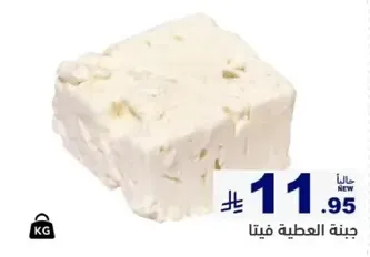 Feta cheese, a soft and crumbly cheese with a tangy flavor.