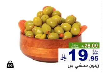 Green olives in brine.