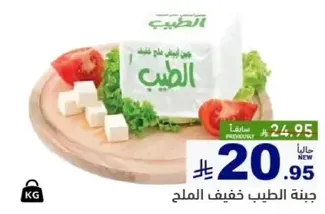 Light salted cheese.
