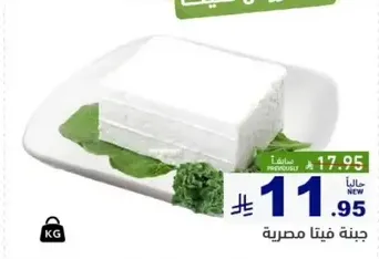 Egyptian feta cheese.