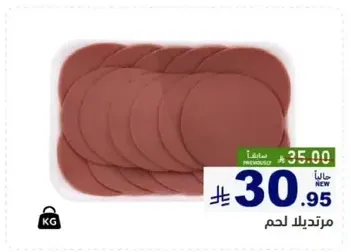 Sliced meat product.