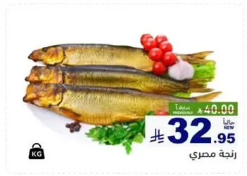 سمك مدخن طازج.