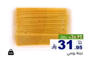 New Romy cheese, perfect for various dishes.