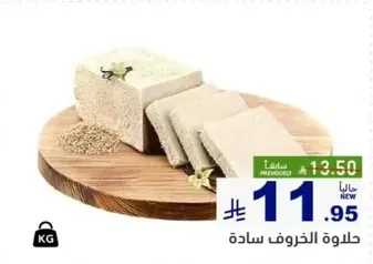 Halawa Al-Khuroof is a traditional sweet made from sesame and sugar.