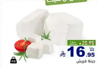 Fresh cheese with a creamy texture, perfect for salads and cooking.