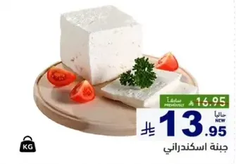 Alexandrian cheese.