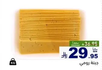 New Rumi cheese, previously priced at 36.95, now available for 29.95.