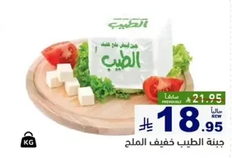 A light cheese with low salt content.