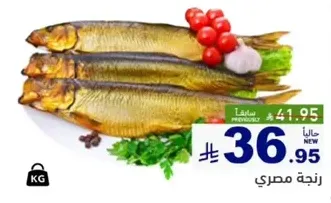 سمك مدخن، طازج وجاهز للاكل.