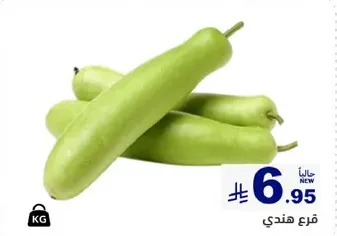 Indian squash