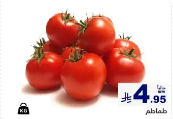 Fresh tomatoes, ripe and ready for use.