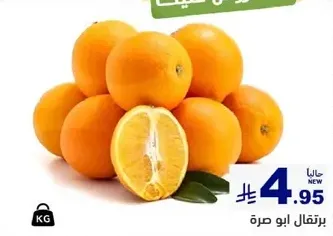 Fresh Abu Surra oranges.