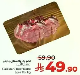Pakistani Beef Bone Less Per kg