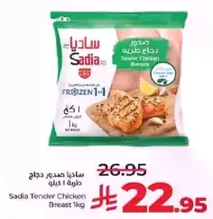 Sadia Tender Chicken Breast 1kg