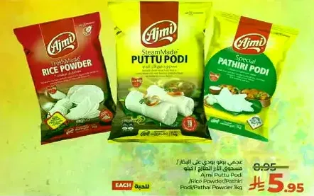 Ajmi Puttu Podi Rice Powder/Pathiri Podi/Pathiri Powder 1kg