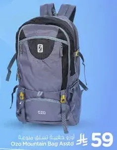 Ozo Mountain Bag Assorted