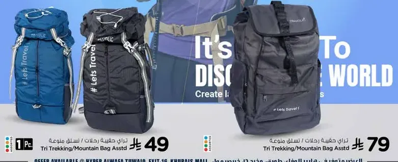 Tri Trekking/Mountain Bag Assorted