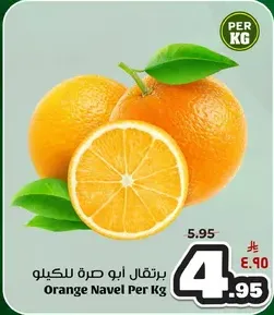 Orange Navel Per Kg