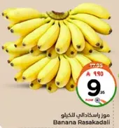 Rasakadali bananas