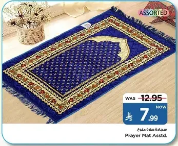 سجاده صلاه متنوعه