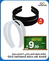طقم طوق شعر بناتي 4 قطع ملون