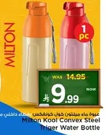 عبوه ماء ميلتون كول كونفكس ستيل