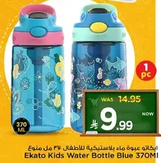 ايكاتو علبه ماء للاستعمال للاطفال 370 مل